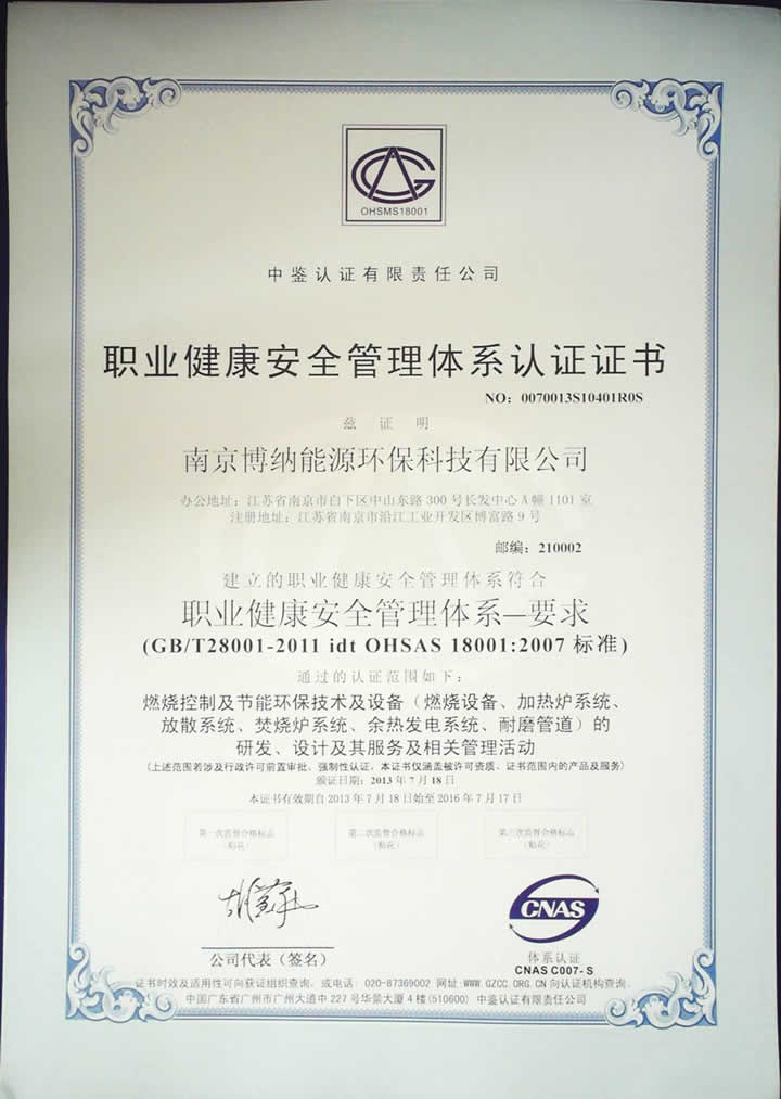 博納科技通過質量/環(huán)境/職業(yè)健康安全三標一體復審