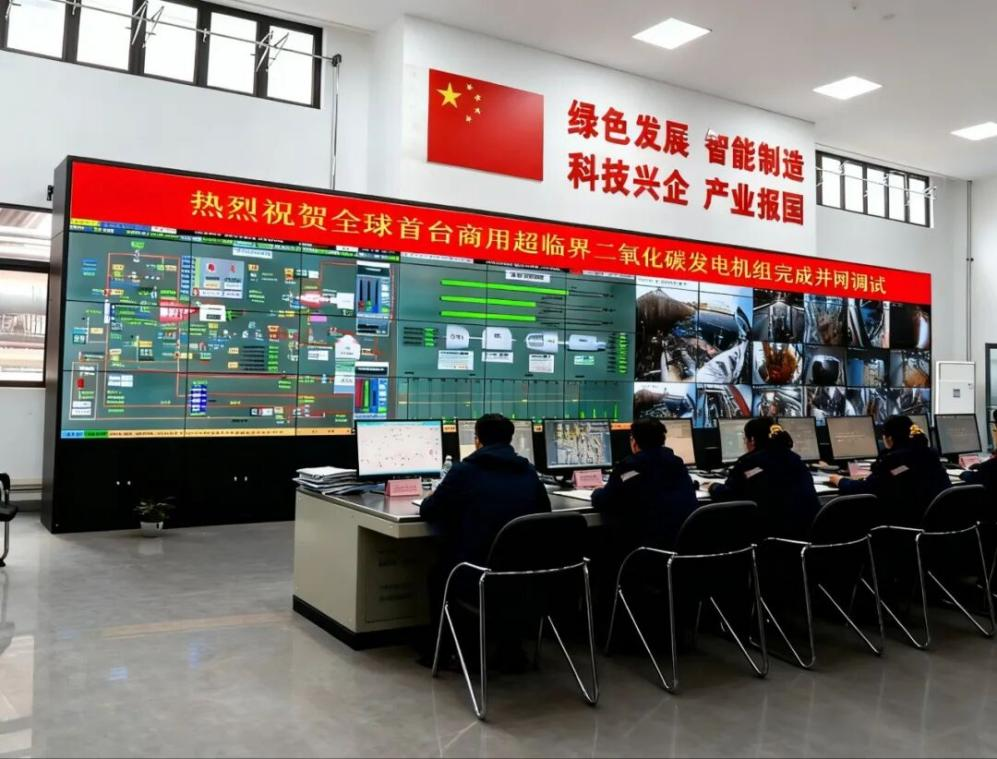 全球首臺商用超臨界二氧化碳發(fā)電機組順利完成并網(wǎng)調(diào)試